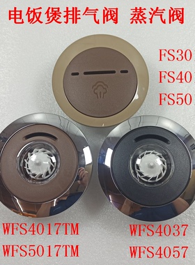 适用美的电饭煲蒸汽阀FS30174037FS4017/WFS5017TM排气阀盖泄压阀