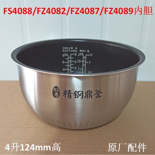 FZ4082 FS5088不粘锅4L5升不锈钢锅胆 电饭煲内胆FS4088 适用美