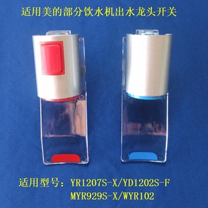 适用美的饮水机配件出水龙头YR1207S-X出水嘴接口WYR102开关阀门