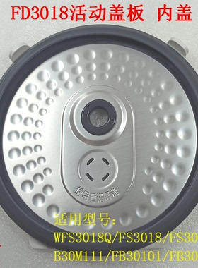 适用美的电饭煲内盖WFS3018Q活动盖板FD3018密封圈3015/FB30M111