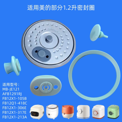 适用美的电饭煲密封圈