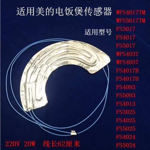 适用美的电饭煲配件上盖传感器温度感应加热感温器WFS4017TM/5017