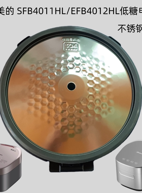 适用美的SFB4011HL电饭锅内盖EFB4012HL低糖电饭煲活动盖板4L胶圈
