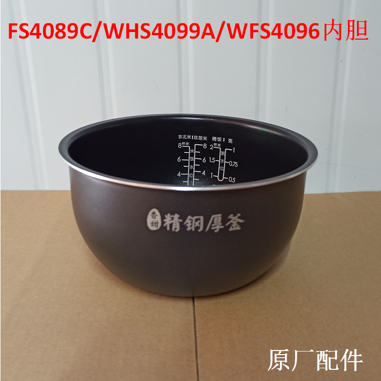 美的电饭煲配件FS4089C/WFS4096/WHS4099A/FS3089C内锅内胆不粘锅 厨房电器 电煲/电锅类配件 原图主图