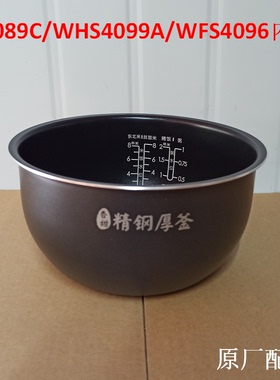 美的电饭煲配件FS4089C/WFS4096/WHS4099A/FS3089C内锅内胆不粘锅