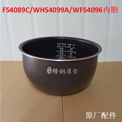 美的电饭煲配件FS4089C/WFS4096/WHS4099A/FS3089C内锅内胆不粘锅