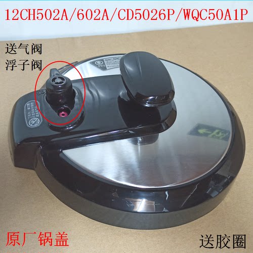 美的电压力锅盖子12CH502A上盖CD5026P/WQC50A1P/PCS505A密封钢盖