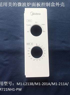 适用美的微波炉面板M1-L213B/201A/211A/ MM721NH1-PW控制盒外壳
