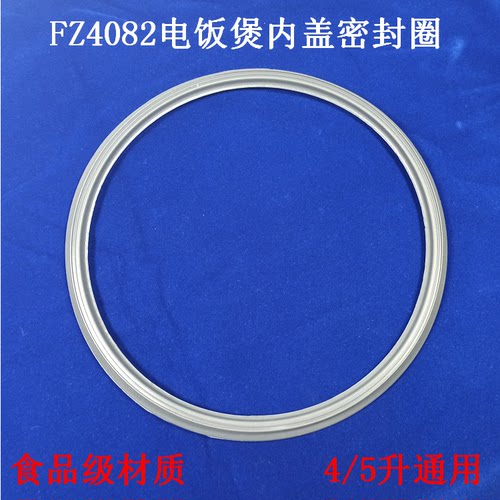 适用美的电饭煲内盖密封圈FZ4082/FS4085FS4088/5088食品级硅胶圈