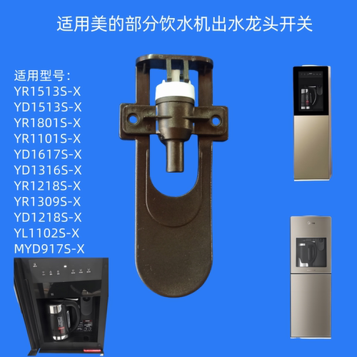 适用美的YD1515S-X出水嘴龙头