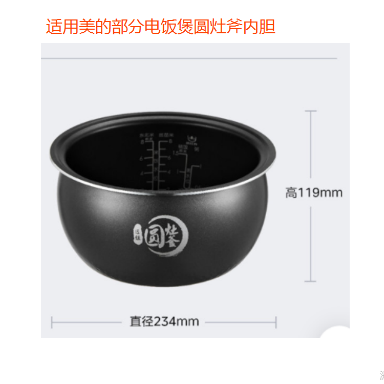 适用美的圆灶内胆电煲
