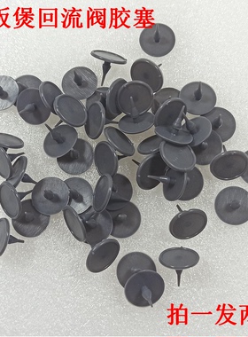 电饭煲蒸汽阀胶塞回流阀密封圈WFS4017TM/FD402/FS4018适用美的