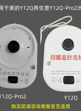 适用美的养生壶底盘Y12Q电源底座Y12Q-Pro2/Pro3电线下座YS15P202