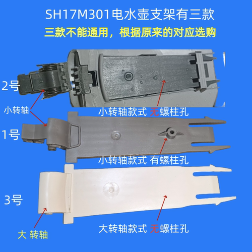 适用美的部分型号壶盖支架