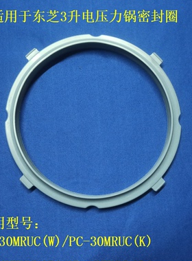 适用东芝电压力锅PC-30MRUC(K)密封圈PC-30MRUC(W)高压锅硅胶圈3L