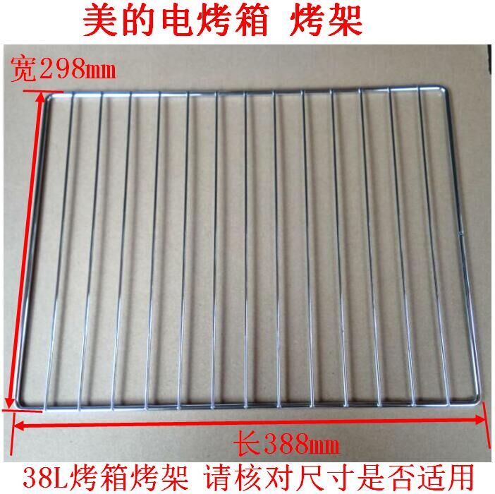 美的电烤箱T7-L382B烘焙工具烤架烤网388*298网架部分38L烤箱能用