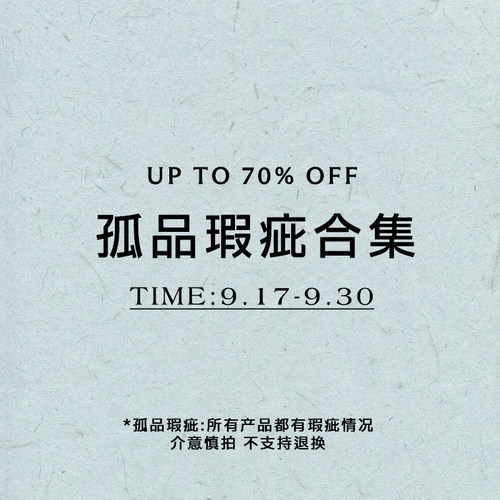 XTASTE【孤品瑕疵合集】