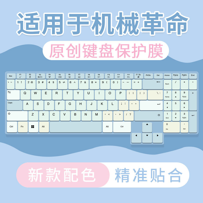 适用于机械革命耀世15Pro翼龙15Pro键盘保护膜极光X潮玩版