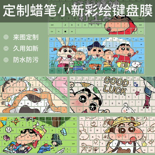 蜡笔小新键盘膜适用于联想小新拯救者戴尔硕惠普神舟七彩虹华为膜