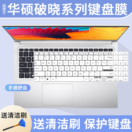 适用于华硕破晓pro14 PX455键盘膜破晓3 PX562破晓6笔记本电脑膜