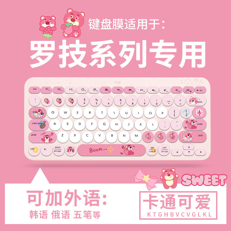 适用于罗技时尚系列K580无线蓝牙键盘库洛米三丽鸥草莓熊键盘膜套