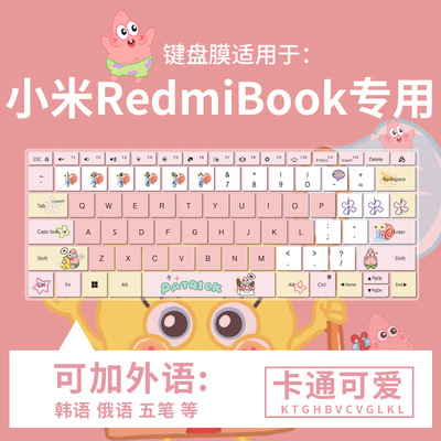 适用于小米RedmiBook Pro 14/16 Pro15 2024笔记本电脑红米键盘膜
