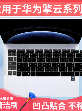 适用于华为擎云擎云L420x 14.2寸键盘膜G540笔记本G740电脑L540x