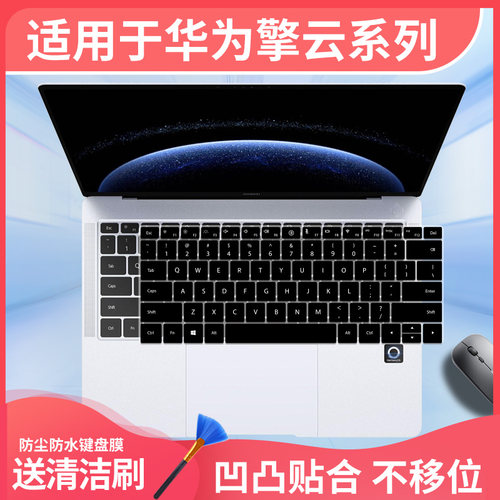 适用于华为擎云擎云L420x 14.2寸键盘膜G540笔记本G740电脑L540x
