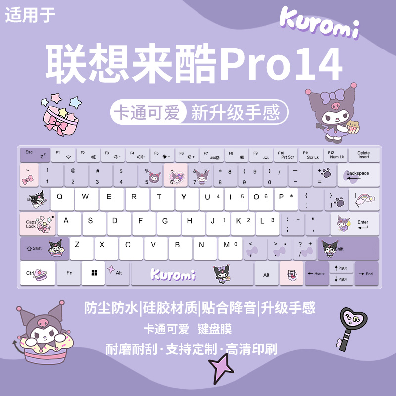适用于2025款联想来酷Pro14键盘膜N155A小新16小新14库洛米键盘膜