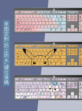适用惠普HP KBAR211键盘膜一体机KU-1469台式电脑定制彩绘保护套