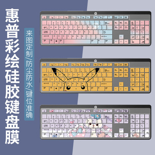 适用惠普HP KBAR211键盘膜一体机KU-1469台式电脑定制彩绘保护套