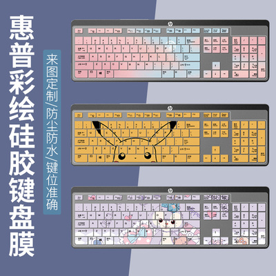 适用惠普HP KBAR211键盘膜一体机KU-1469台式电脑定制彩绘保护套