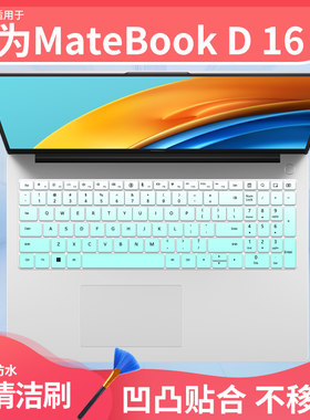 适用于华为MateBook D16 Linux系统NICG-16键盘膜MCLG-16/MCLF-16