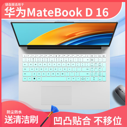 适用于华为MateBook D16 Linux系统NICG-16键盘膜MCLG-16/MCLF-16