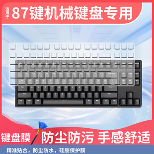 适用于RK87 R87 H87机械键盘保护膜87键台式机电脑瓦尔基里vk87键