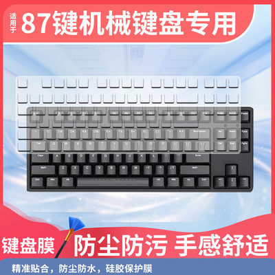 适用达尔优dareu EK815机械合金版机械键盘膜VGN V87有线无线蓝牙