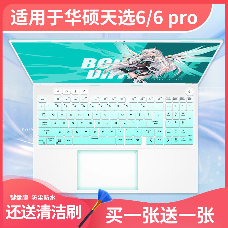 适用于华硕天选6/6Pro键盘膜5pro笔记本天选4保护膜Air天选3plus