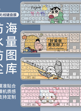 适用于罗技K950键盘膜罗技MX Keys S Combo台式机KEYS+防尘保护罩