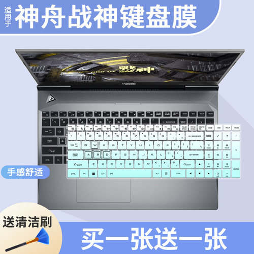 适用神舟战神Z8D9 2025电竞S8C42电脑S8D9/S8D6游戏本键盘保护膜