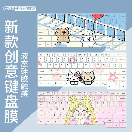 适用于联想 昭阳·悦Max14键盘膜悦Plus14笔记本电脑悦Max16卡通