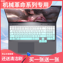 适用于机械革命耀世15pro游戏本16super4080/16pro澜海黑键盘膜套