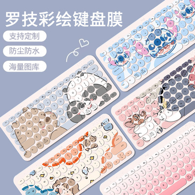 适用罗技K380 K580 MK470 K480无线蓝牙键盘保护膜贴纸键盘防尘膜