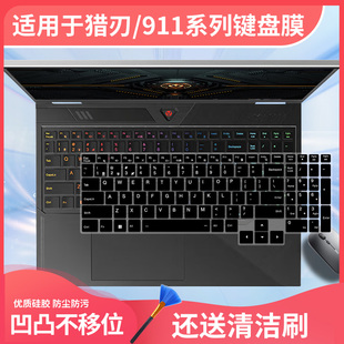适用于雷神猎刃15/16游戏本911 PRO猎刃R16/R15笔记本电脑键盘膜