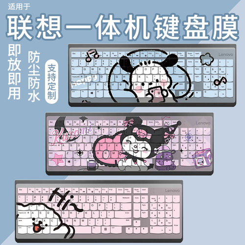 适用于Lenovo联想SK-8821键盘膜KBRFBU71一体机小新27电脑KB203W