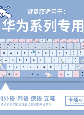 适用于荣耀X14Plus 2024 AI荣耀MagicBookPro 16 AI键盘膜华为D14