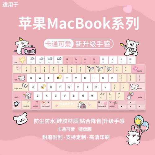 苹果MacBookProM4/M2M3键盘膜