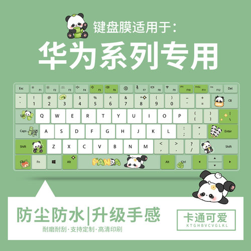 适用于华为MateBook14酷睿触控手写原野绿膜Fold 非凡大师键盘膜