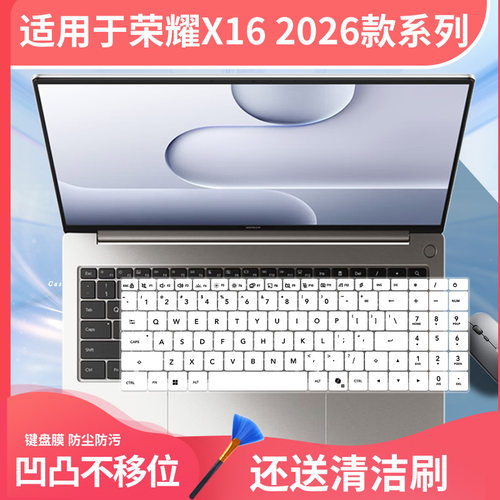 适用于荣耀X16锐龙版2026键盘膜X16战斗版X16PIus笔记本X16超清版