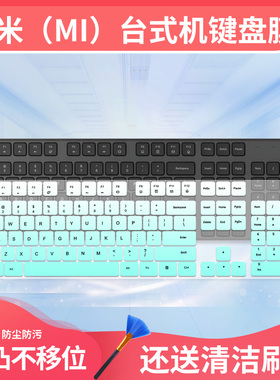 适用于小米无线键鼠套装 3/2键盘膜WXJS02YM/WXJS03YM台式防尘罩
