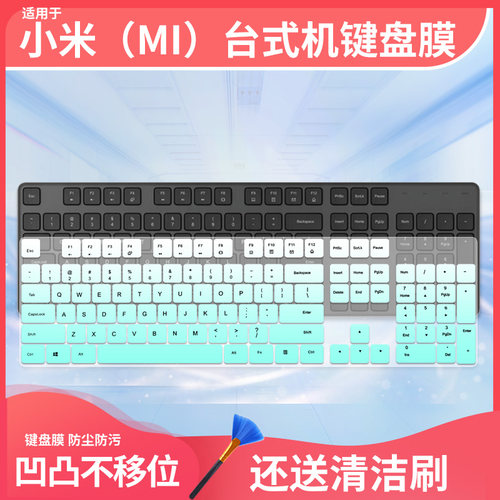适用于小米无线键鼠套装 3/2键盘膜WXJS02YM/WXJS03YM台式防尘罩